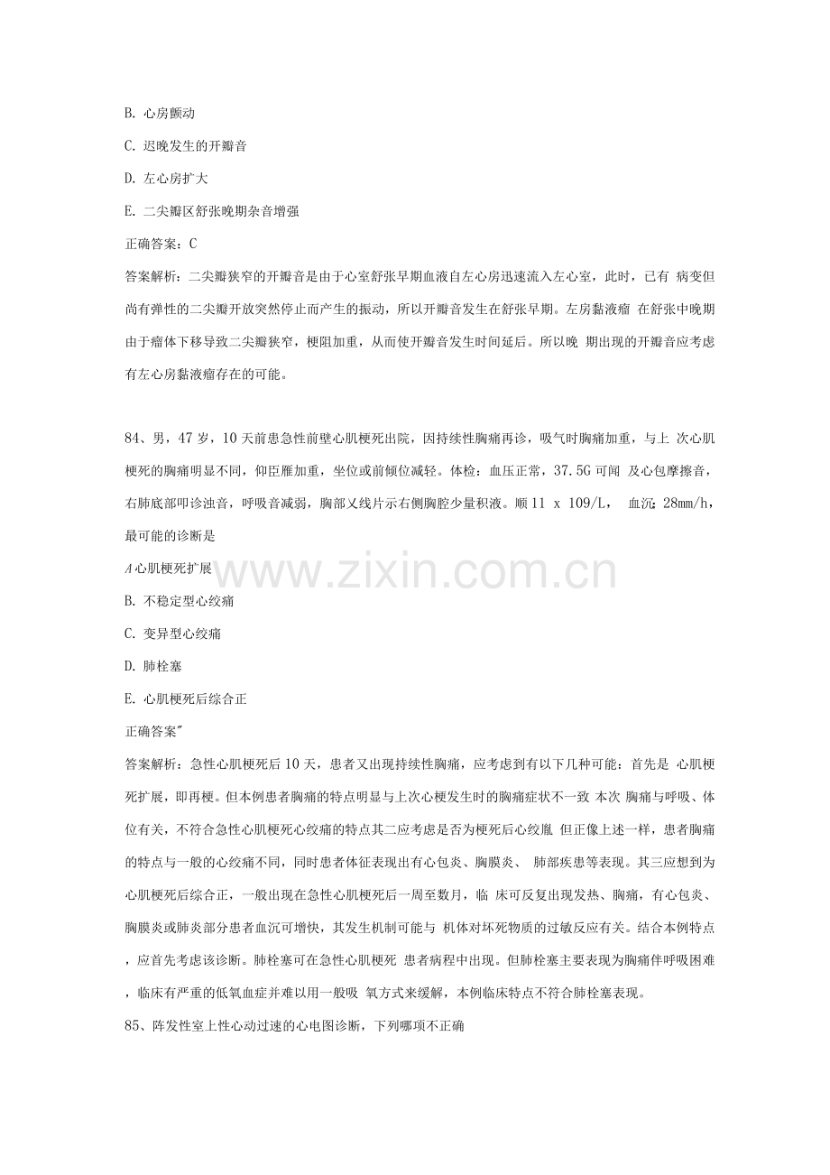 心血管内科复习题带答案.docx_第2页