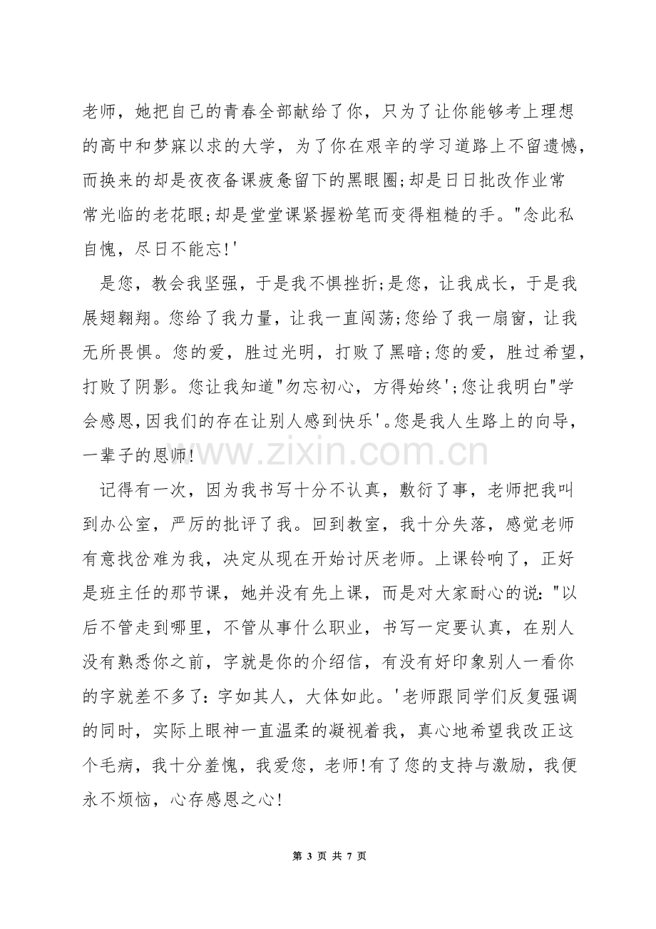 以陪伴为主题的演讲稿.docx_第3页