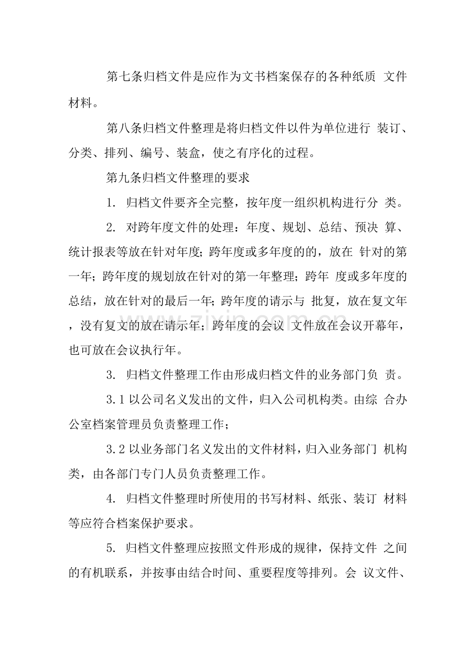 投资公司文书档案管理制度.docx_第3页