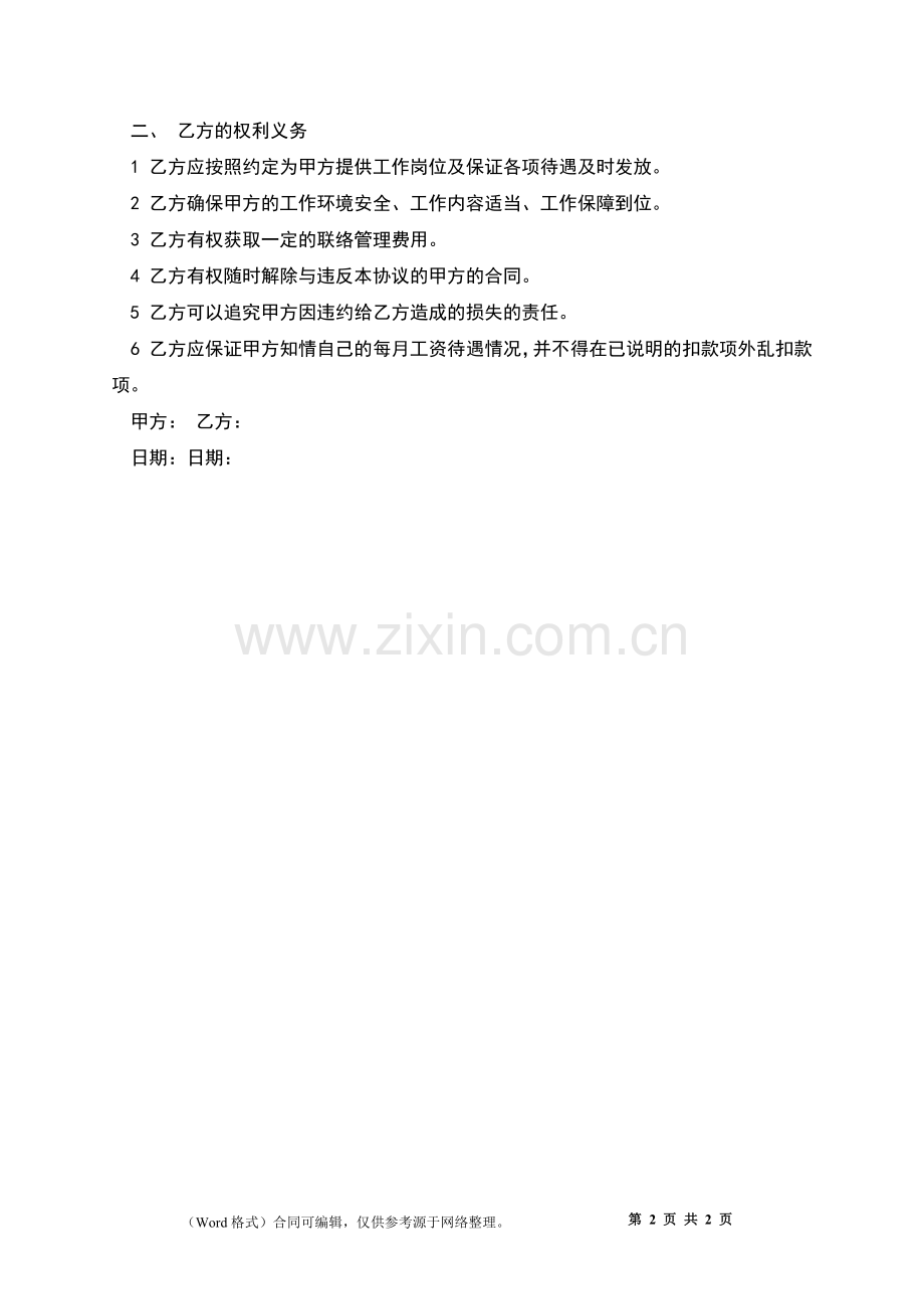 工厂质检员劳动合同书.docx_第2页