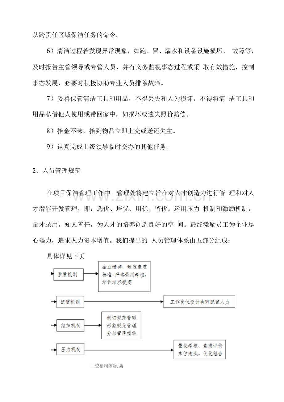 日常保洁工作实施方案.docx_第2页