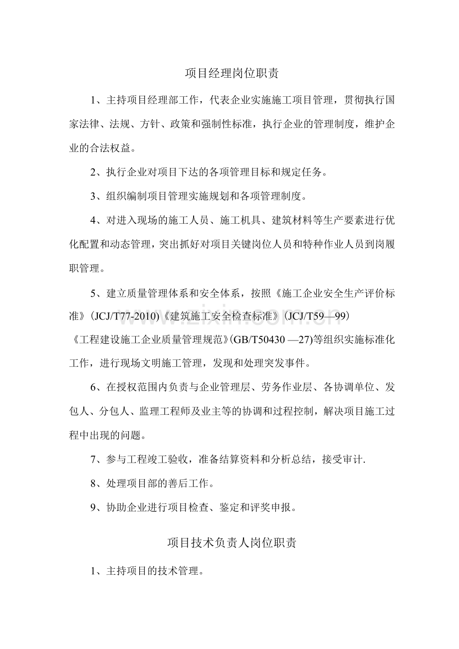 工程项目人员职责划分.docx_第1页