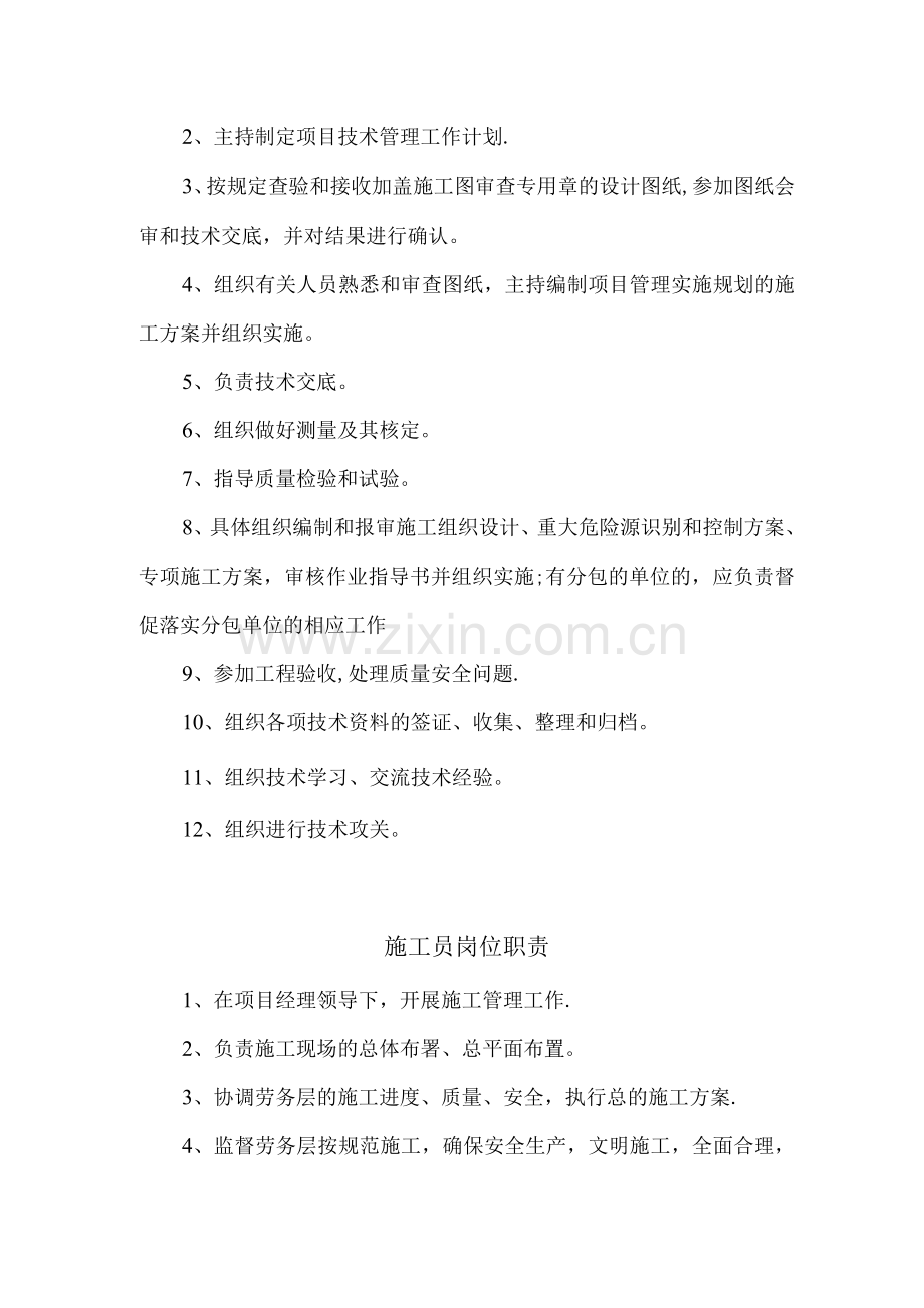 工程项目人员职责划分.docx_第2页