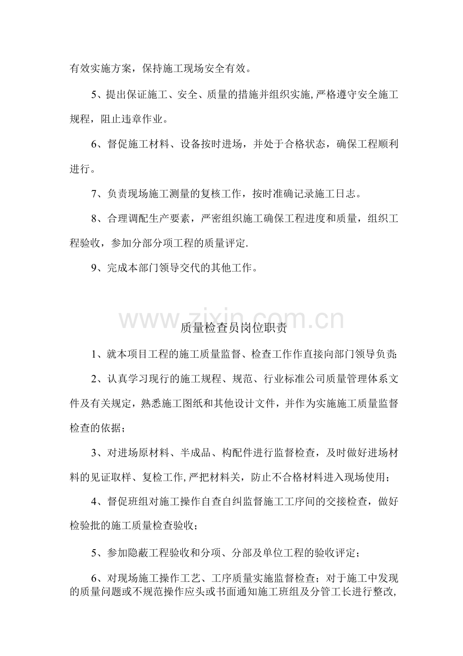 工程项目人员职责划分.docx_第3页