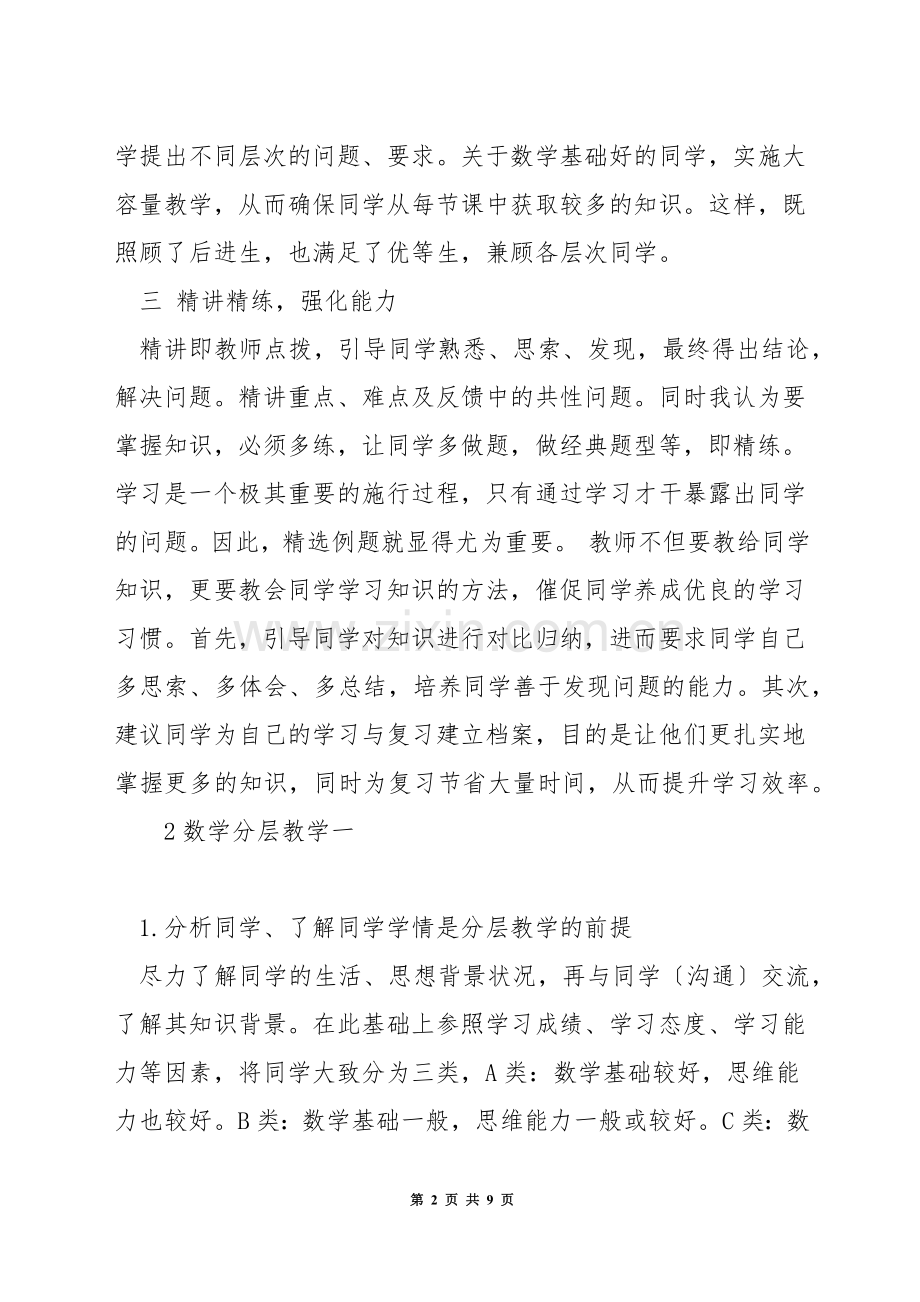 数学教学应该如何分层教学.docx_第2页