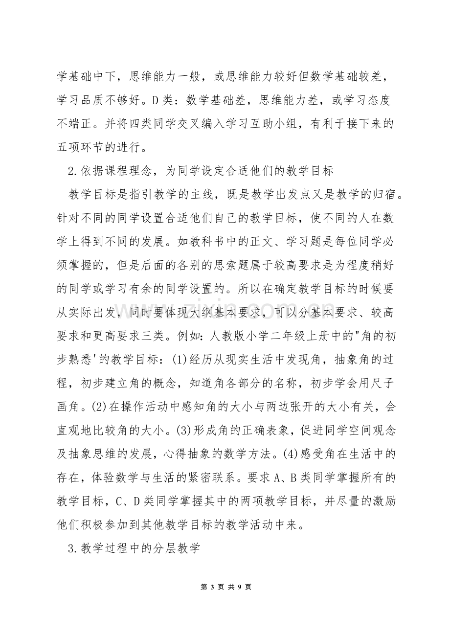 数学教学应该如何分层教学.docx_第3页