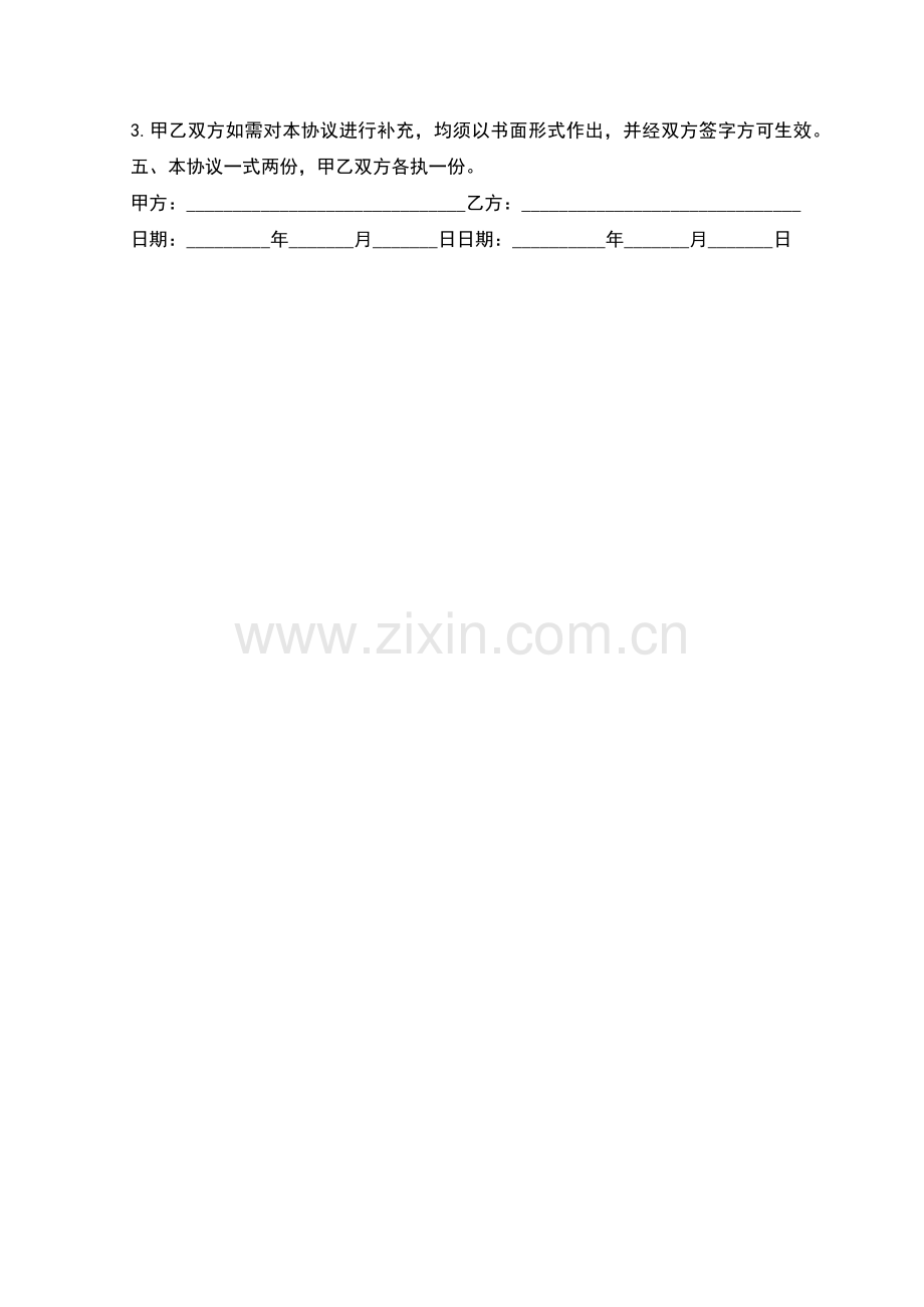 汽车用品店员工用工合同.docx_第2页