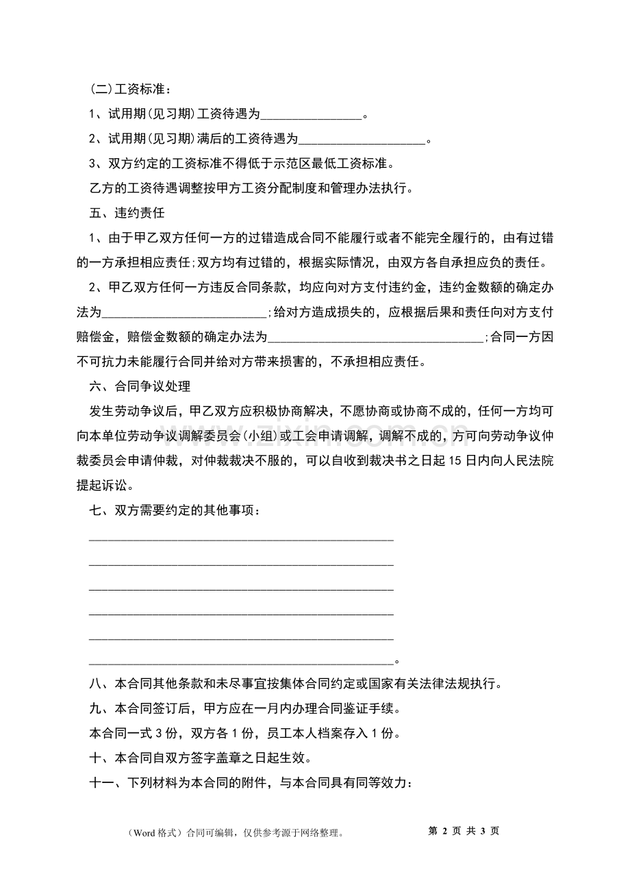 外资企业员工雇佣合同.docx_第2页