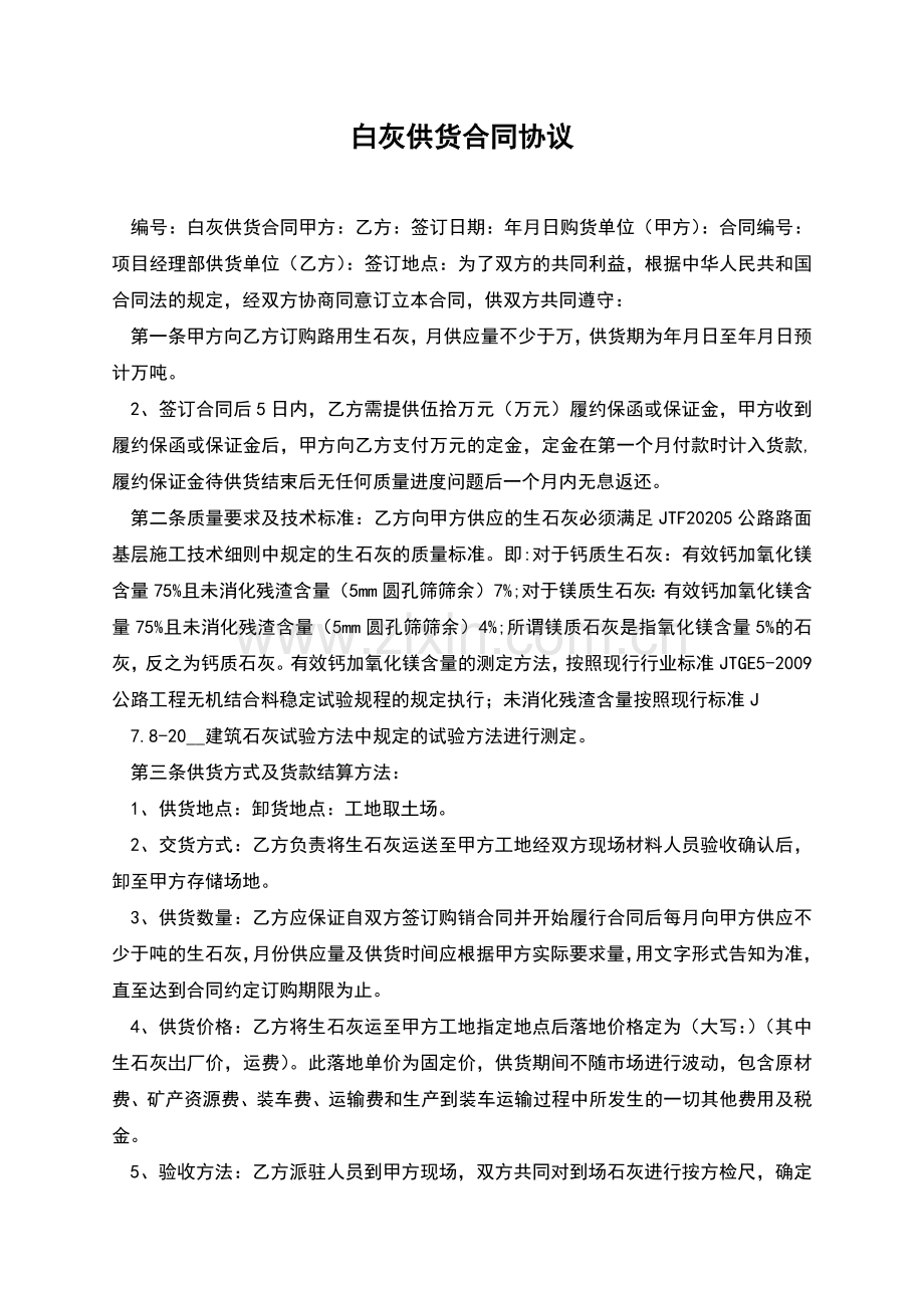 白灰供货合同协议.docx_第1页