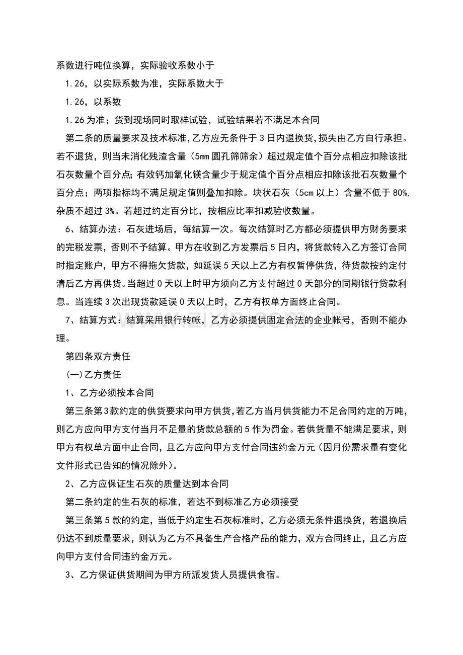 白灰供货合同协议.docx_第2页