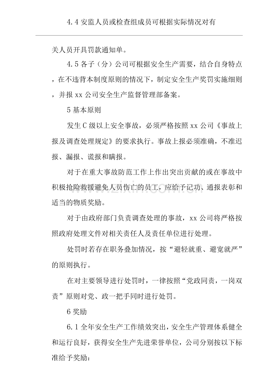 公司安全生产奖罚管理规定.docx_第2页