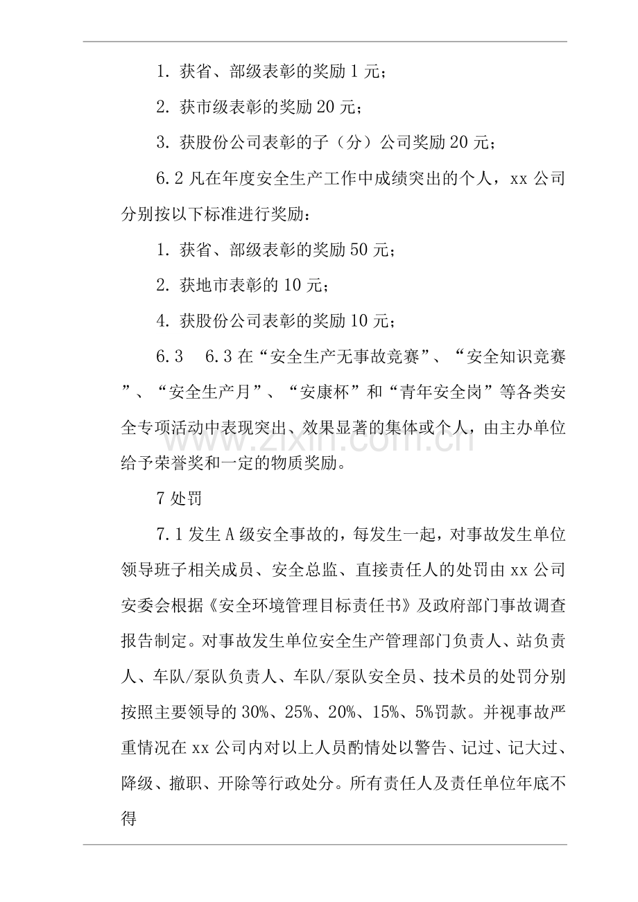 公司安全生产奖罚管理规定.docx_第3页