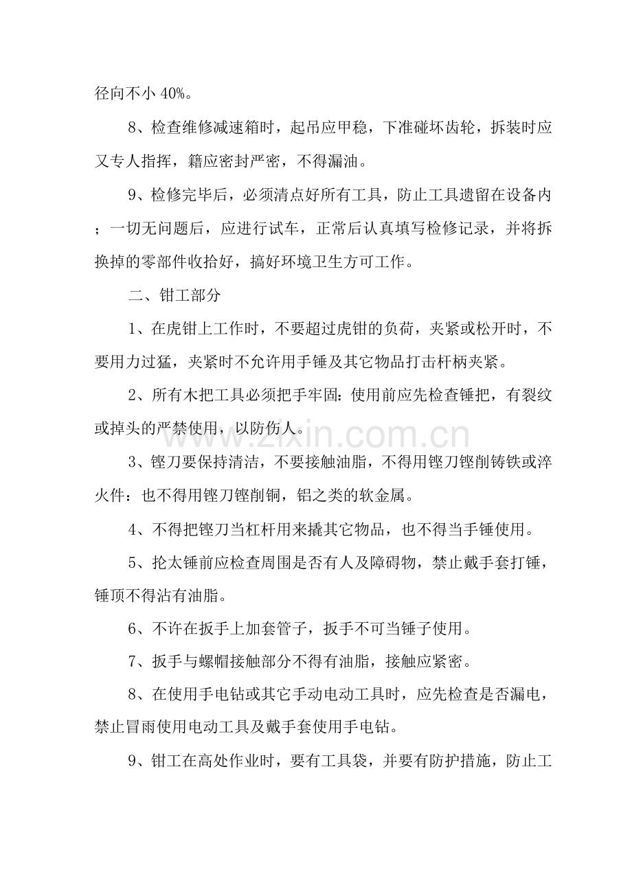 砖瓦厂制度整套.docx_第2页