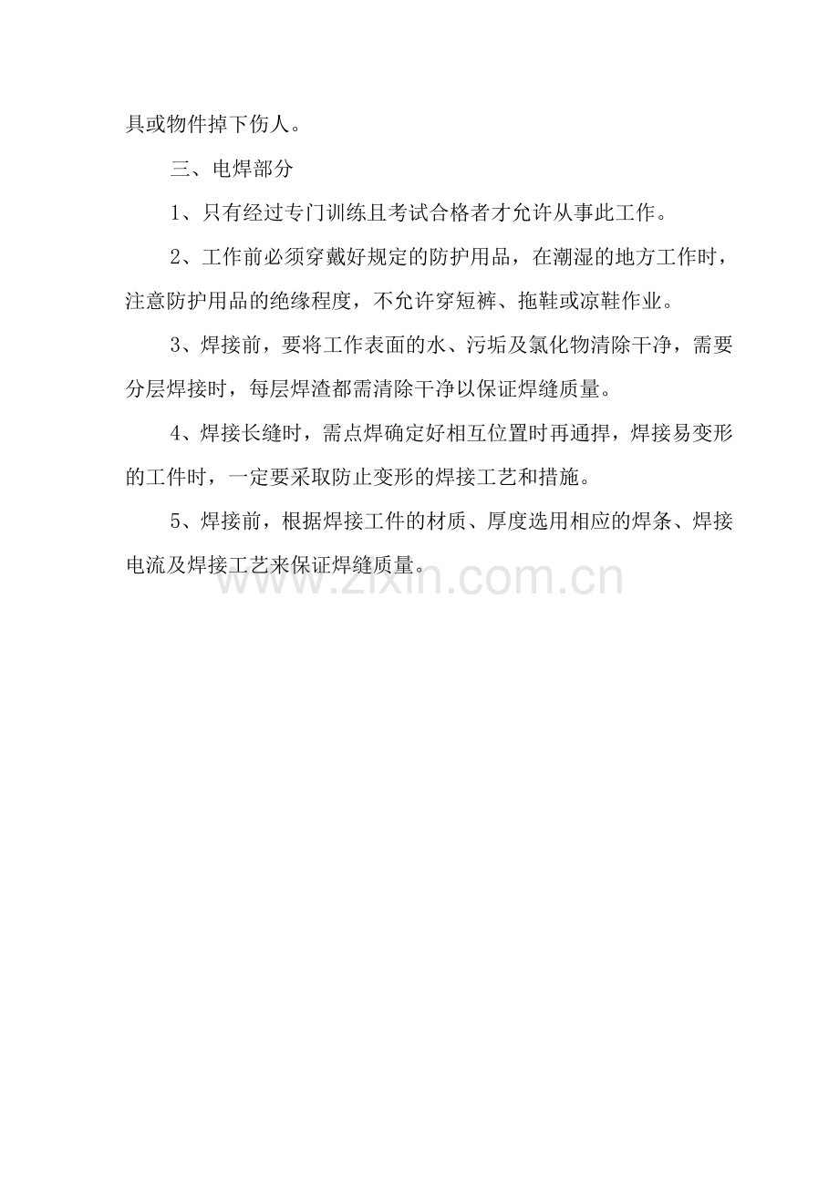 砖瓦厂制度整套.docx_第3页