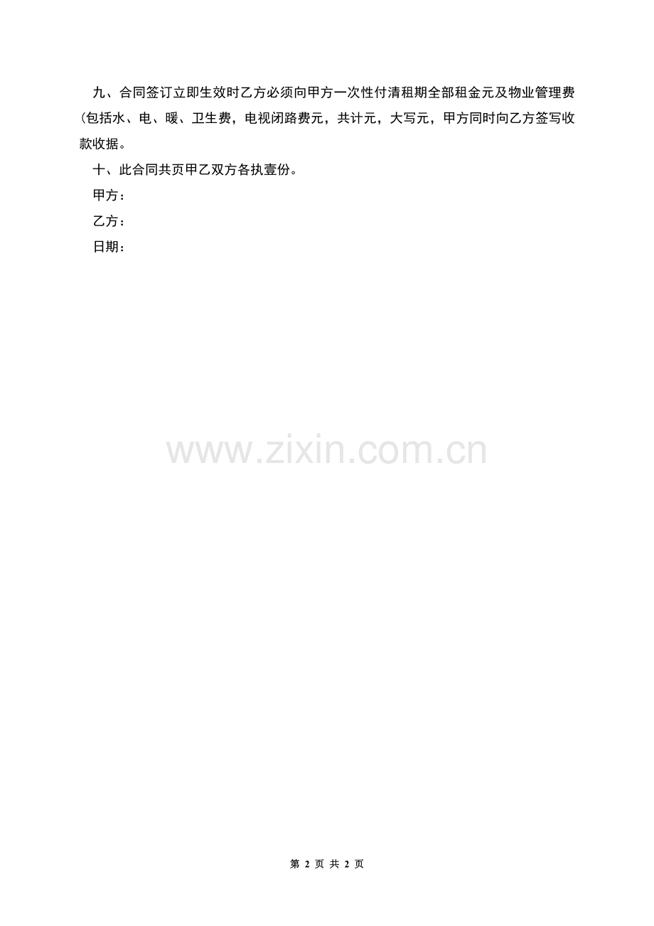 办公用房租赁合同范本.docx_第2页