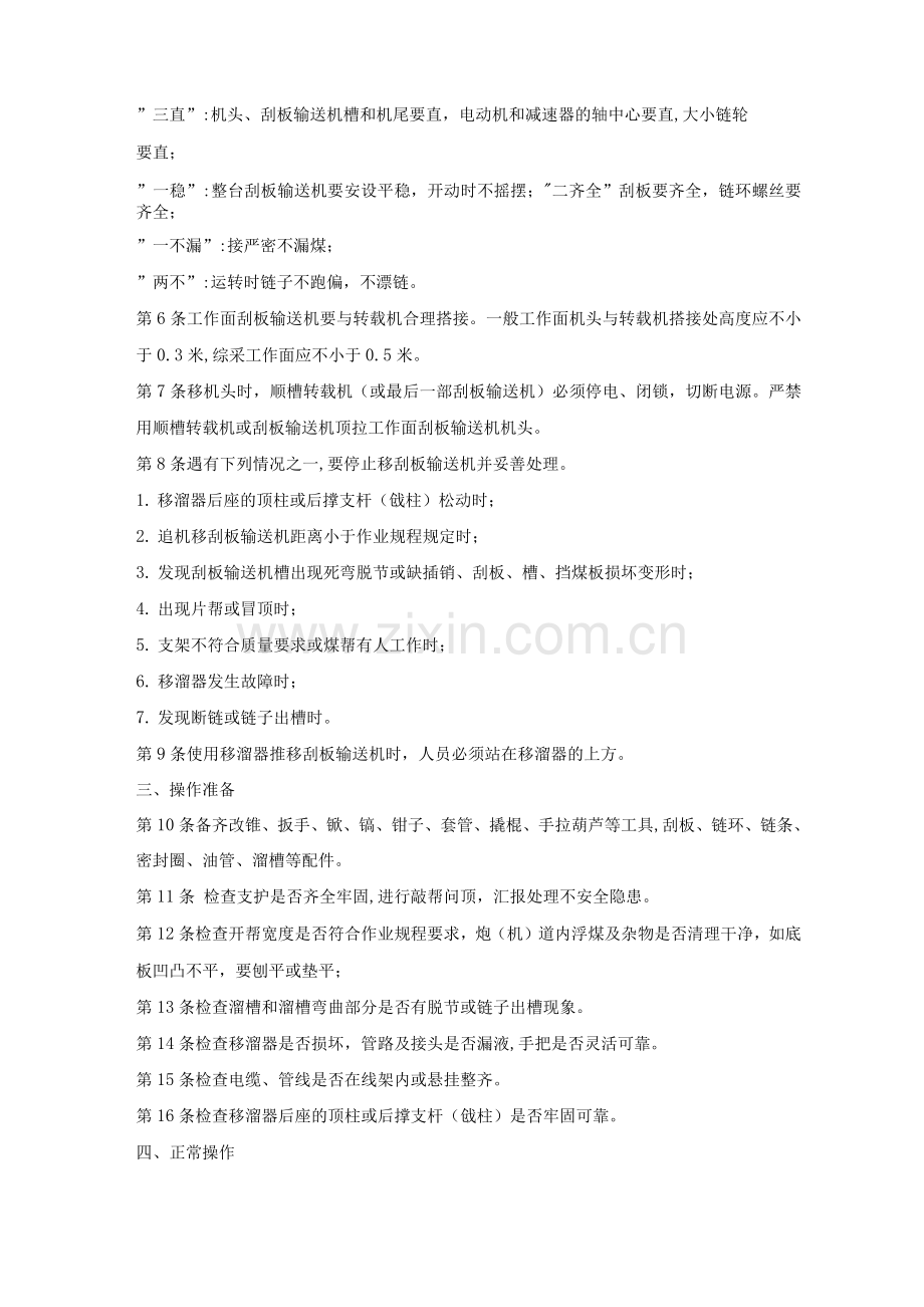 刮板输送机安全技术操作规程.docx_第3页