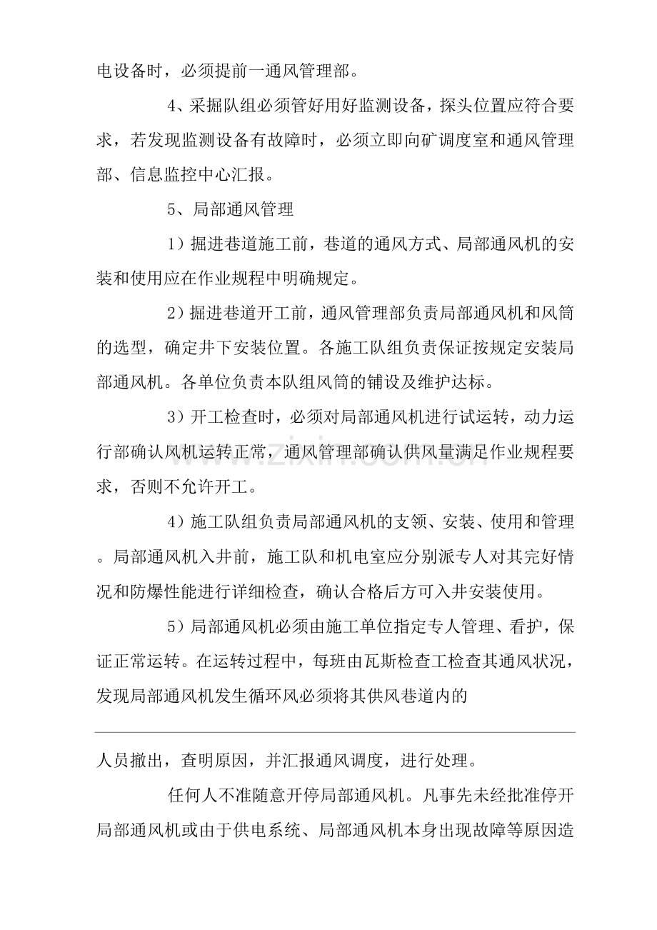 矿山类单位公司企业管理制度局部通风管理制度.docx_第2页