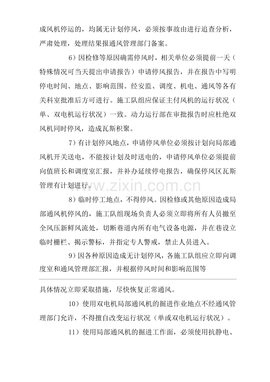 矿山类单位公司企业管理制度局部通风管理制度.docx_第3页