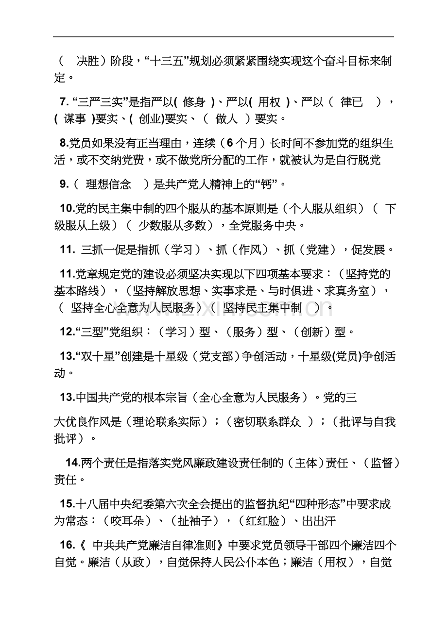 两学一做基础知识测试题.docx_第3页