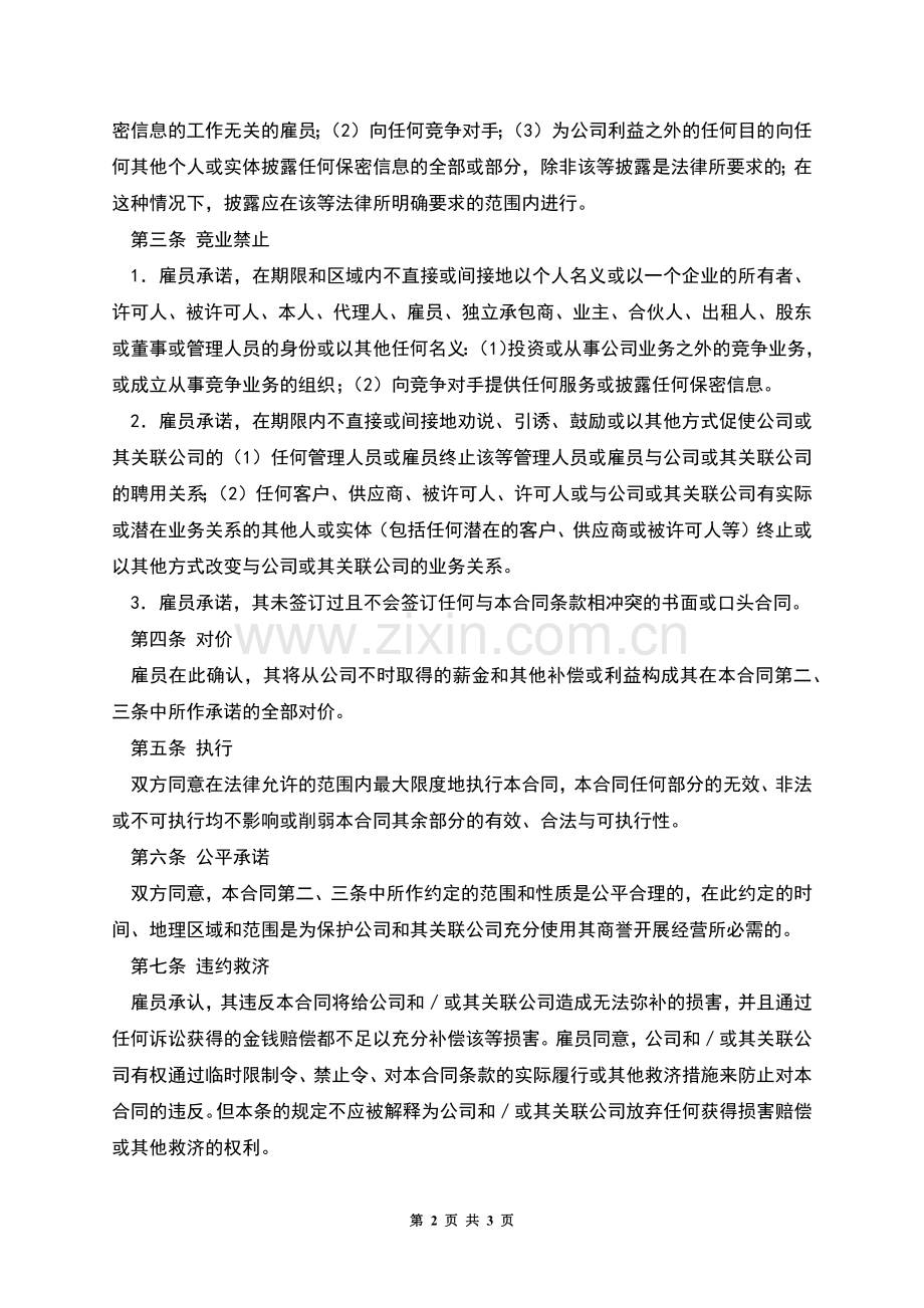 保密合同(三).docx_第2页