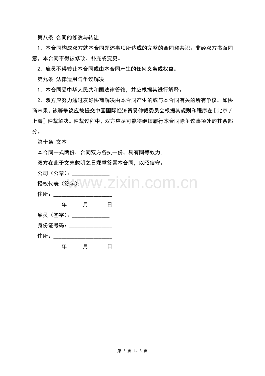 保密合同(三).docx_第3页