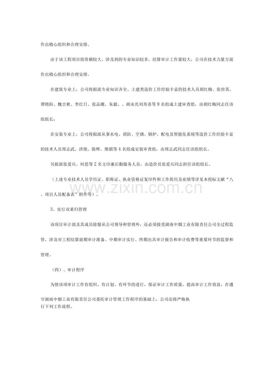 结算审计方案.docx_第2页