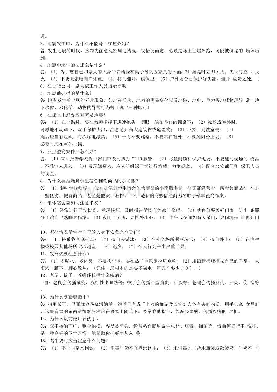 安全试题答案.docx_第3页