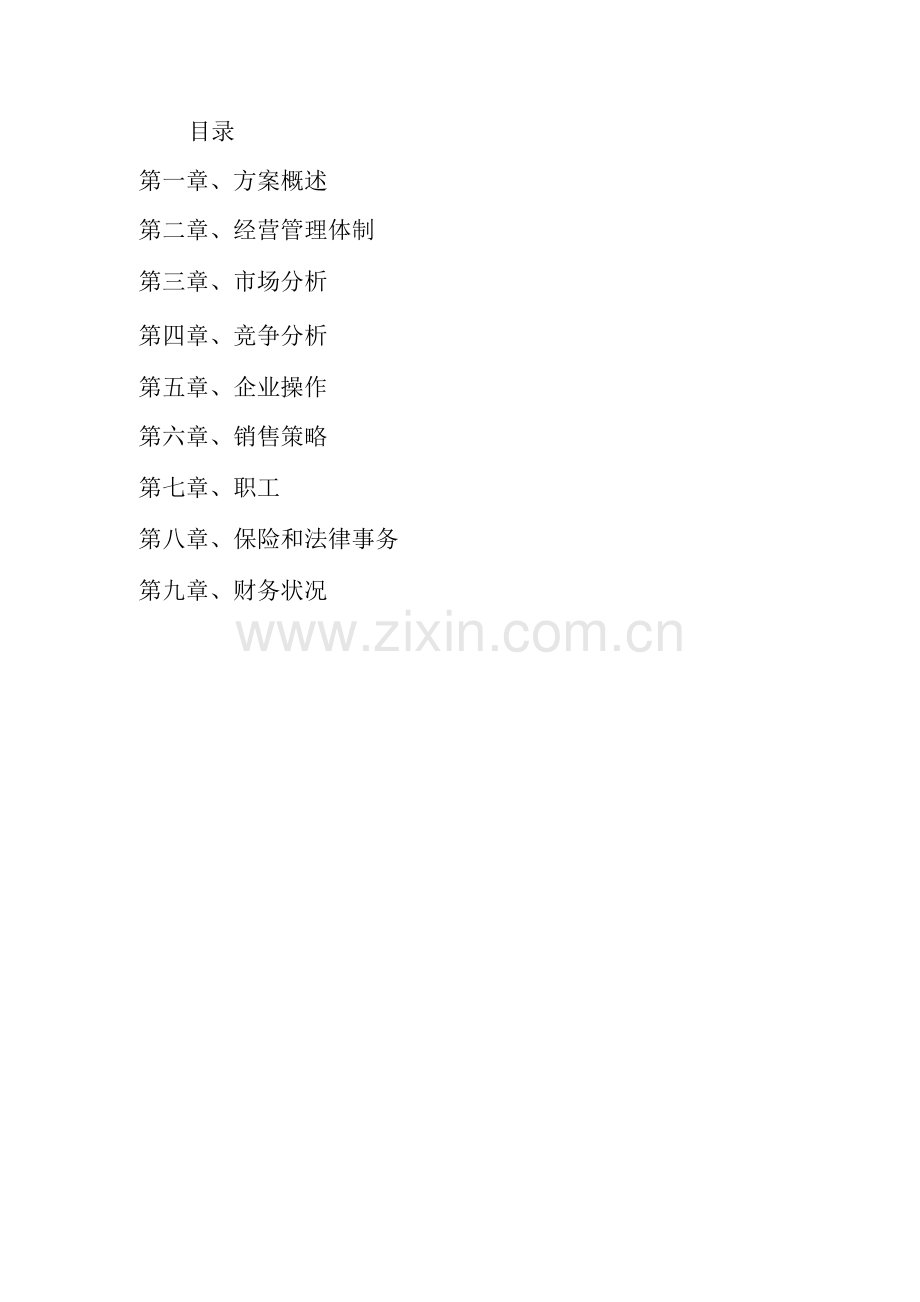 健身中心创业计划书.docx_第1页