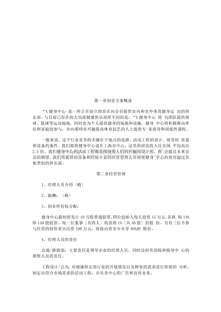 健身中心创业计划书.docx_第2页