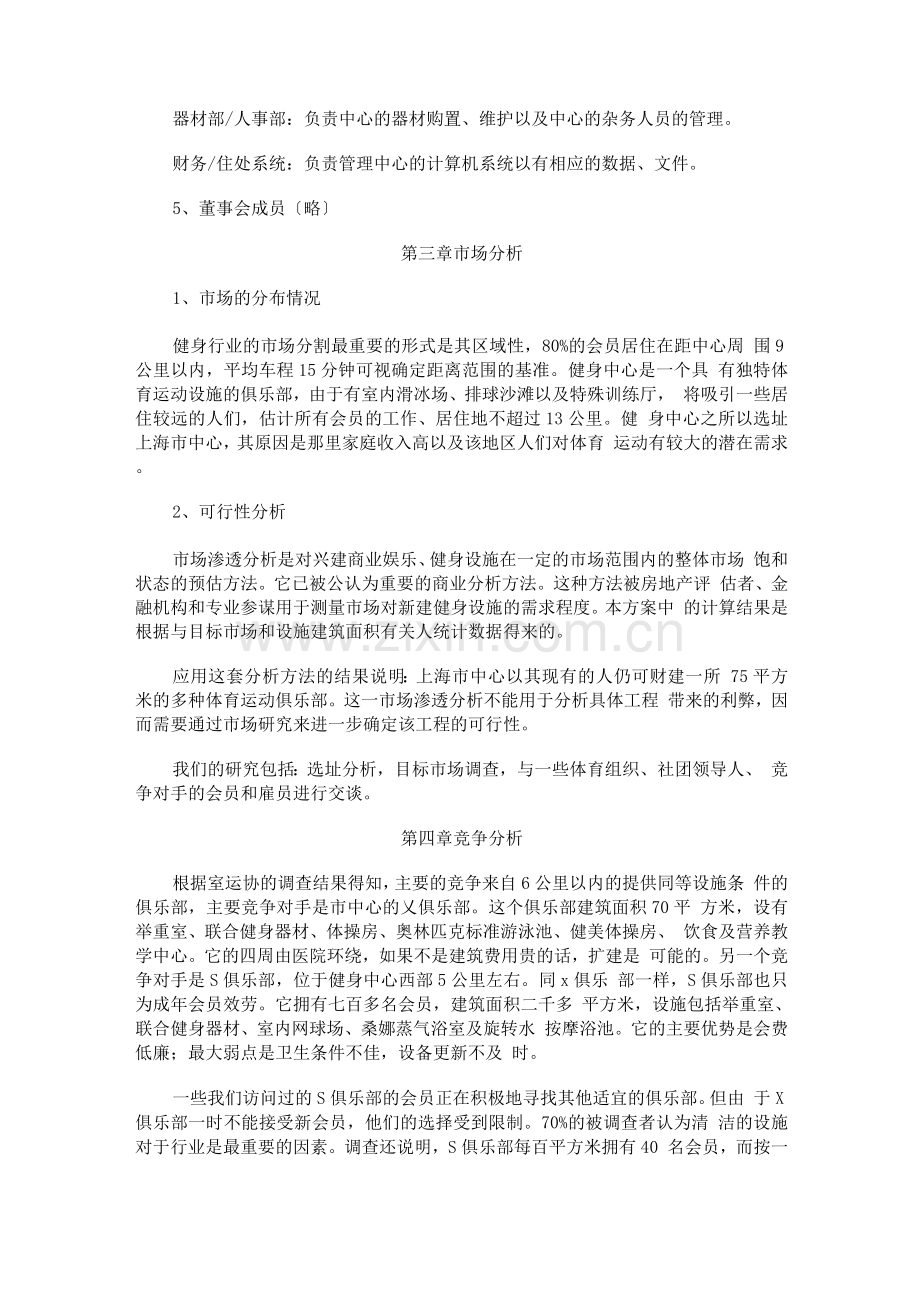 健身中心创业计划书.docx_第3页