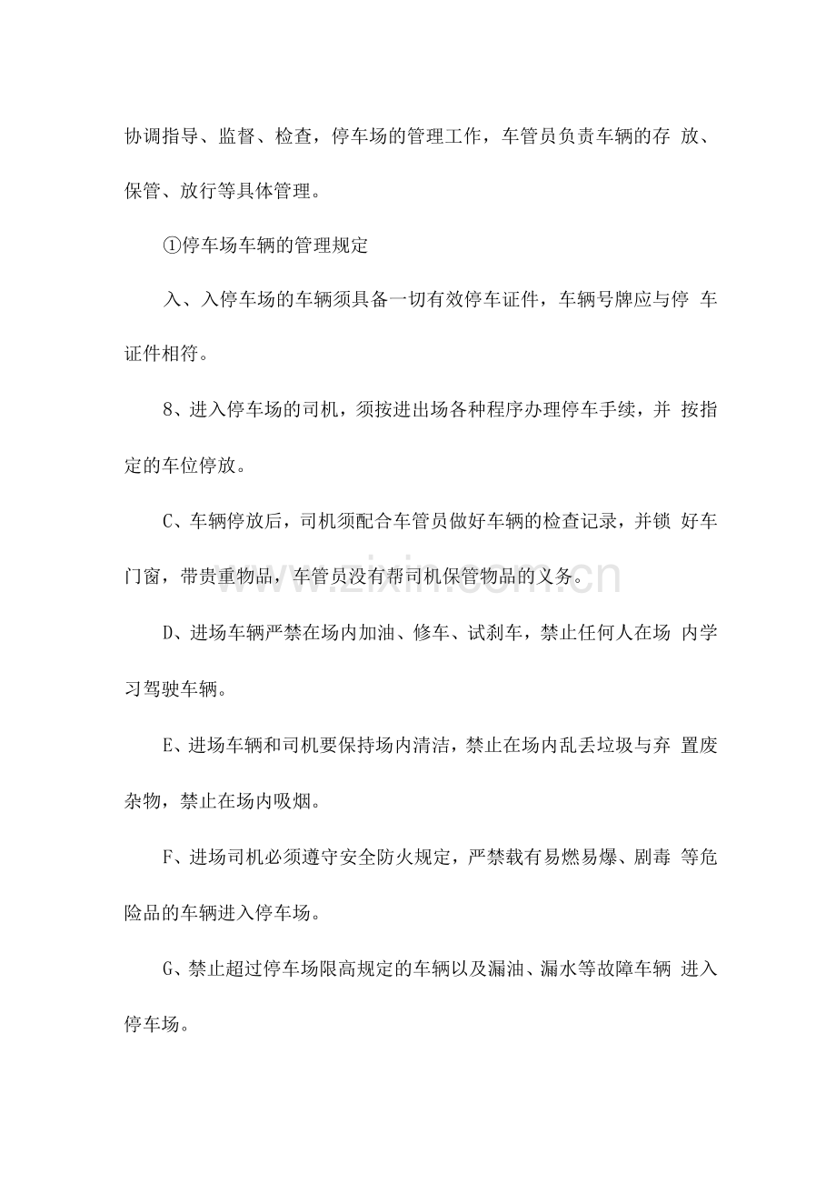 学校停车场管理服务工作方案.docx_第3页