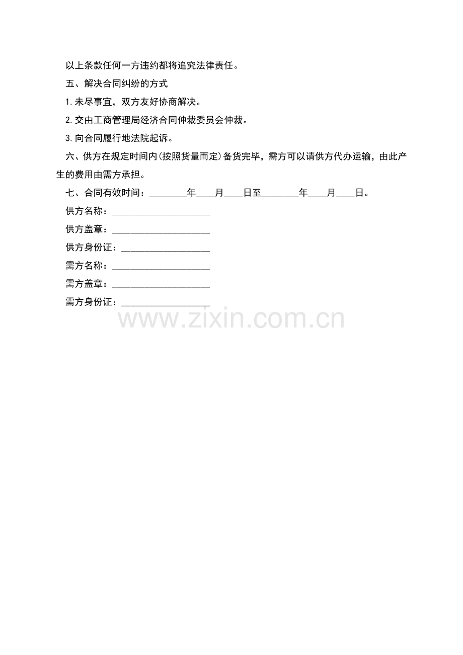 正规材料供货合同范本.docx_第2页