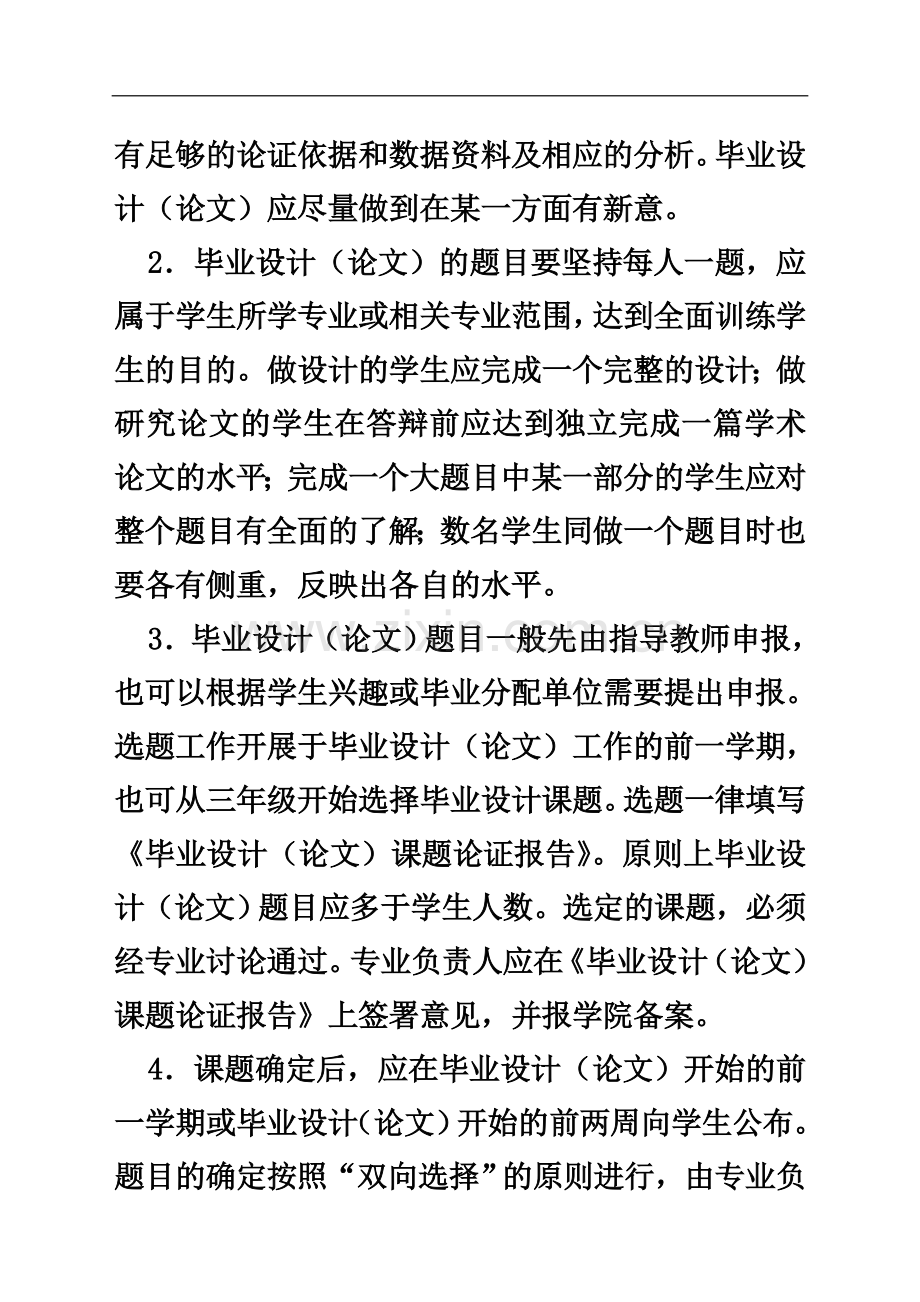 东北林业大学毕业论文相关规定.doc_第3页