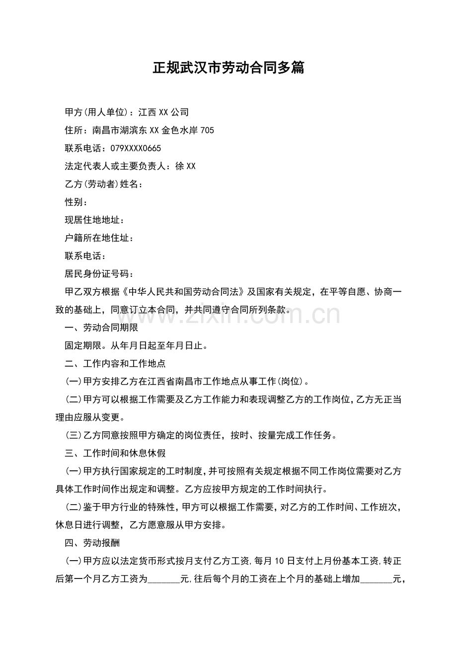 正规武汉市劳动合同多篇.docx_第1页