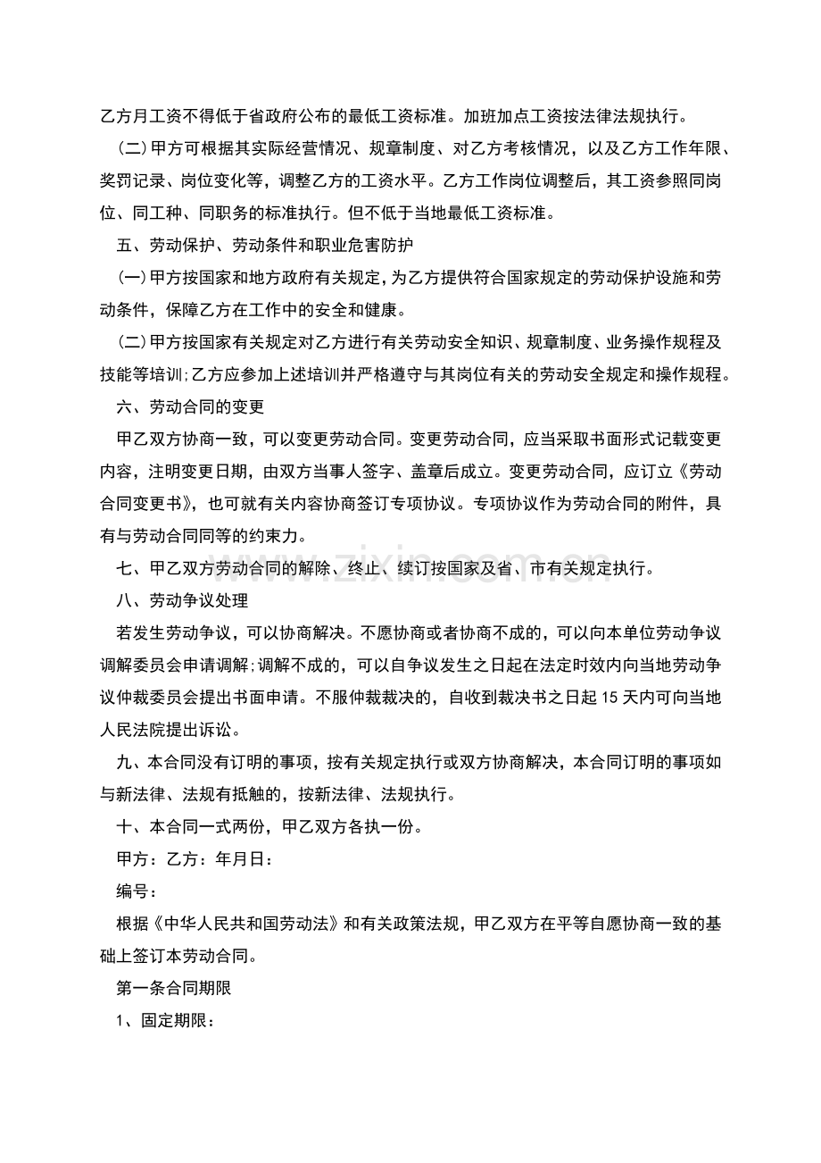 正规武汉市劳动合同多篇.docx_第2页