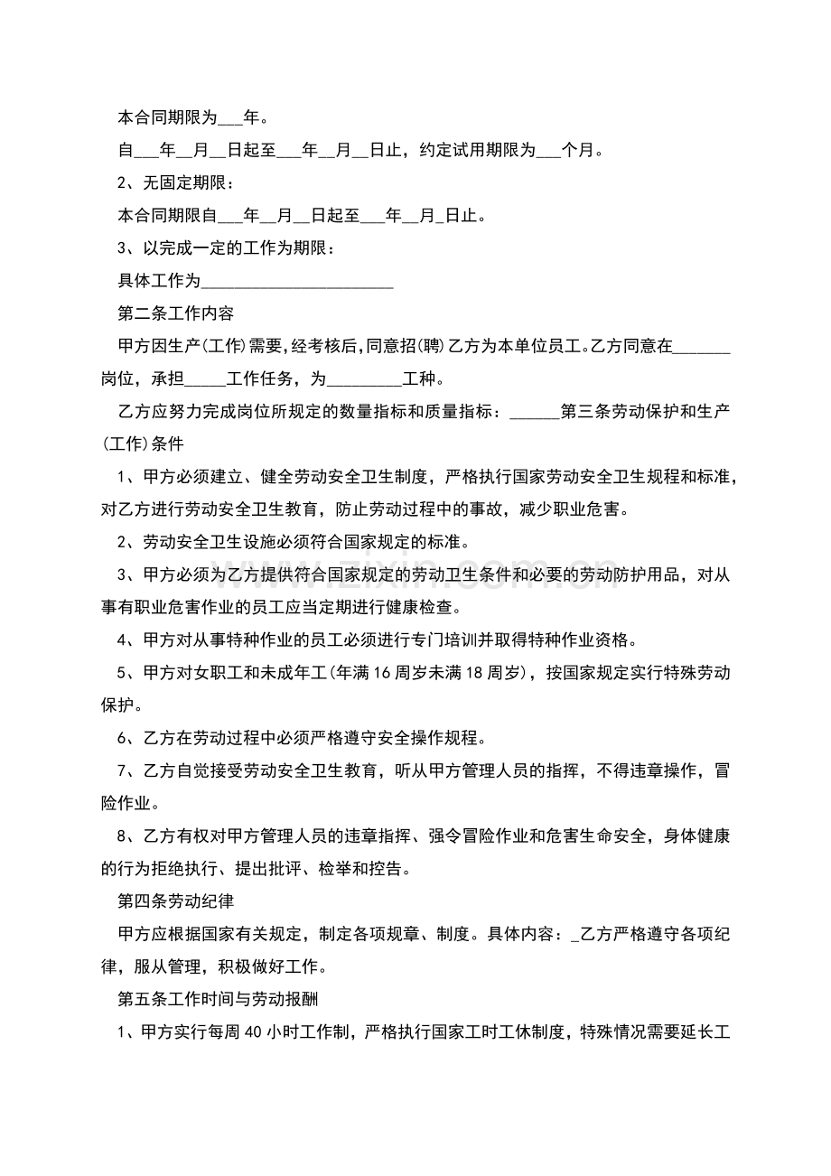 正规武汉市劳动合同多篇.docx_第3页