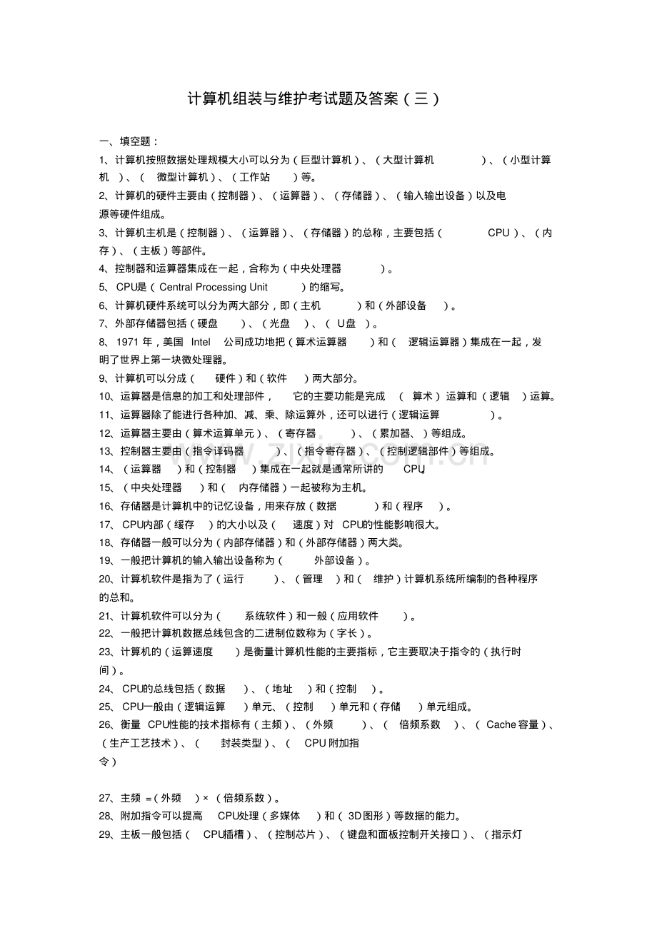 计算机组装与维护考试题及答案.pdf_第1页