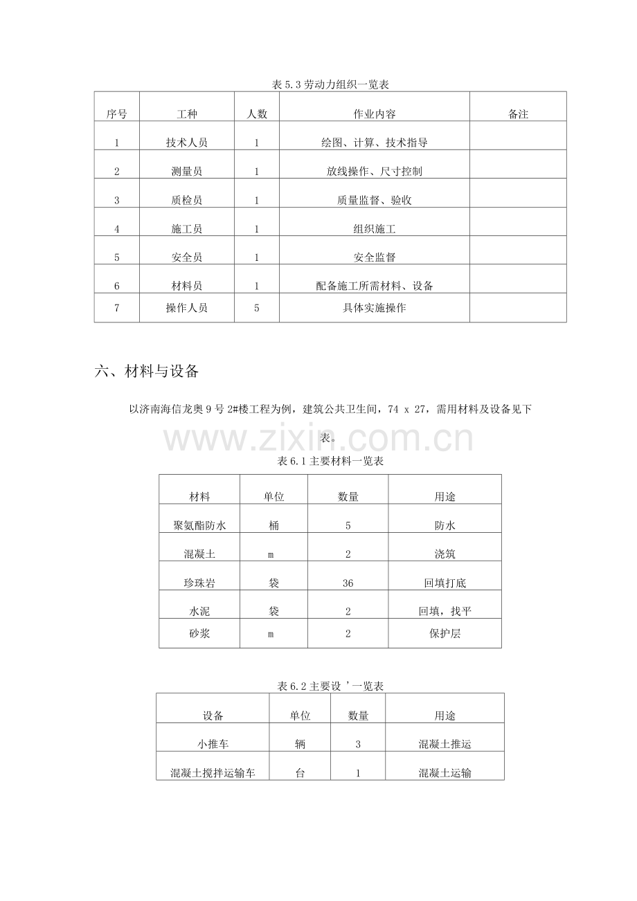 卫生间防水施工工法.docx_第3页