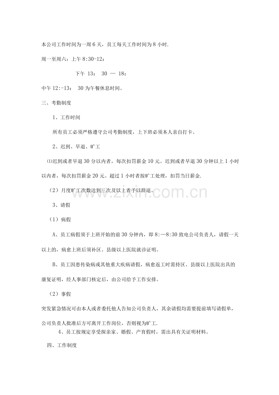 员工管理制度4.docx_第2页