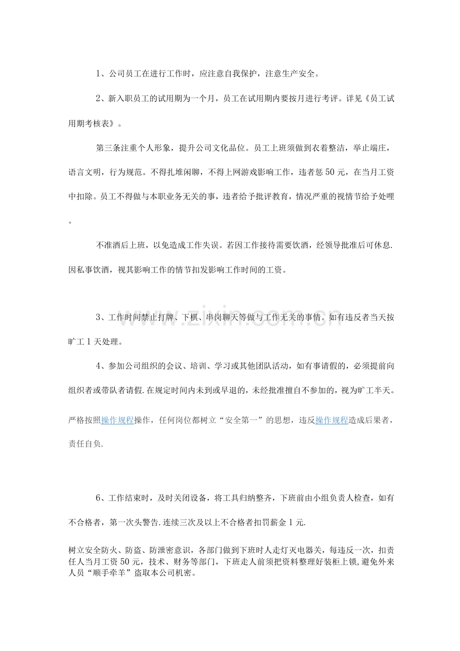 员工管理制度4.docx_第3页