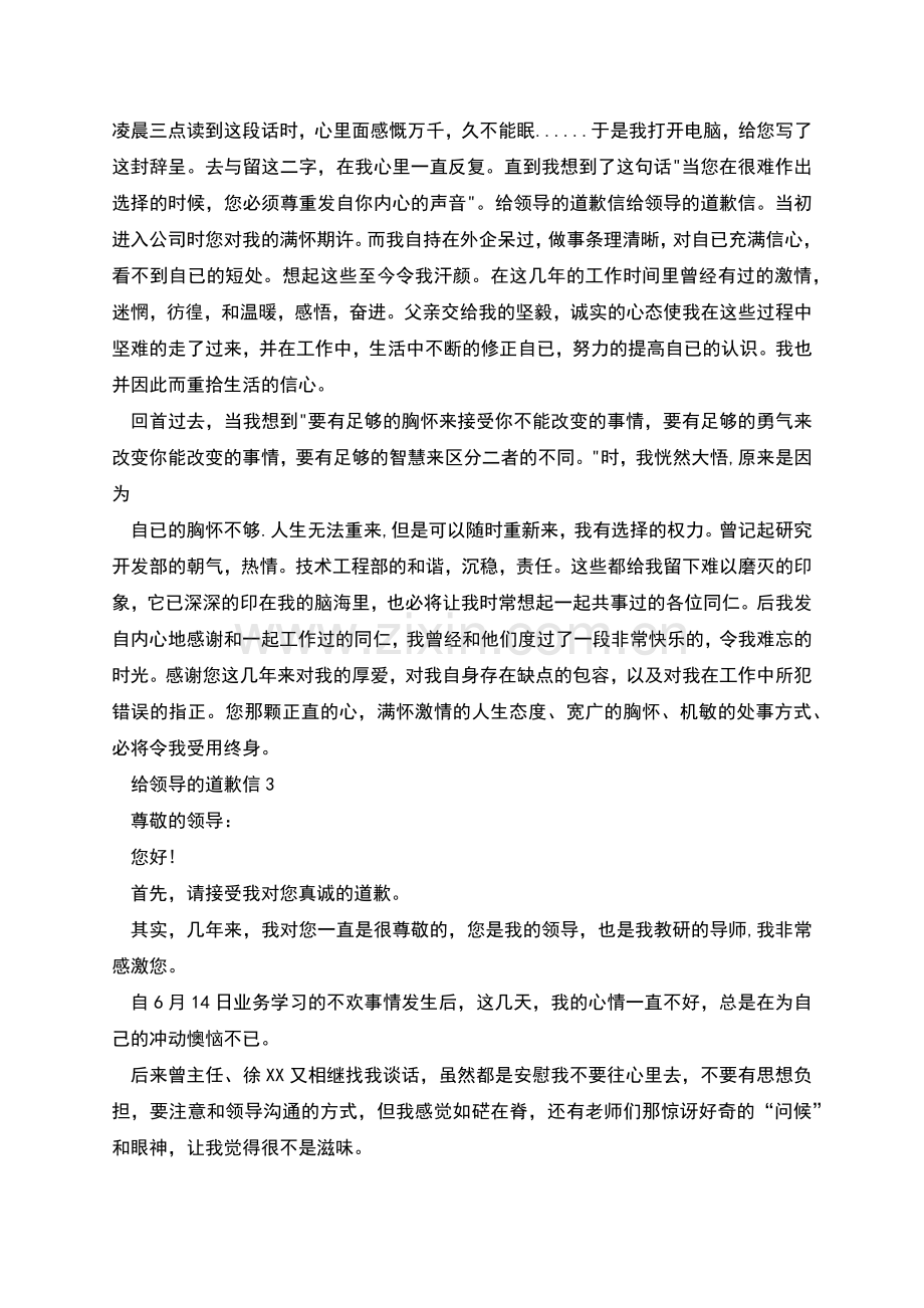 给领导的道歉信2022多篇.docx_第2页