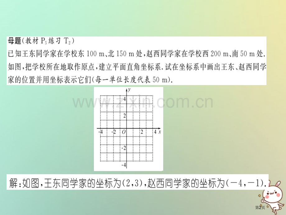 八年级数学上册变式思维训练1练习省公开课一等奖百校联赛赛课微课获奖PPT课件.pptx_第2页