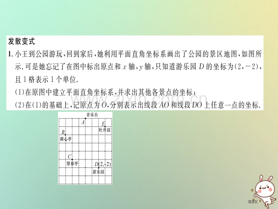 八年级数学上册变式思维训练1练习省公开课一等奖百校联赛赛课微课获奖PPT课件.pptx_第3页