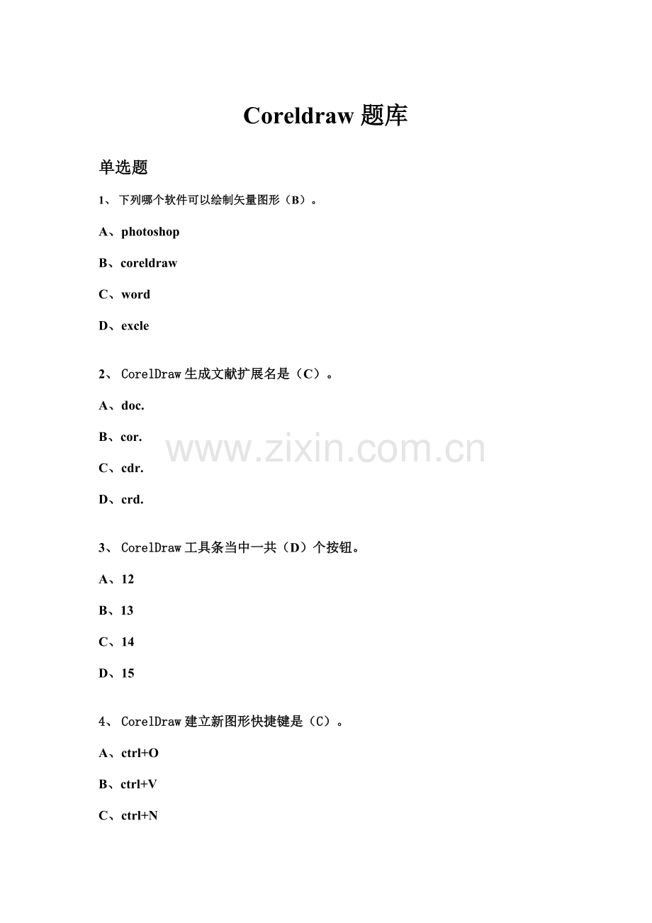 2021年Coreldraw题库选择题.doc_第1页