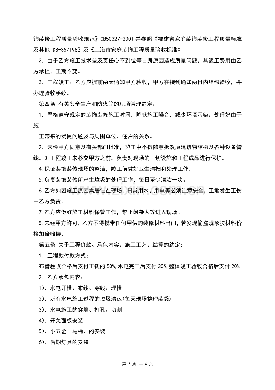 水电工程劳务承包合同.docx_第2页