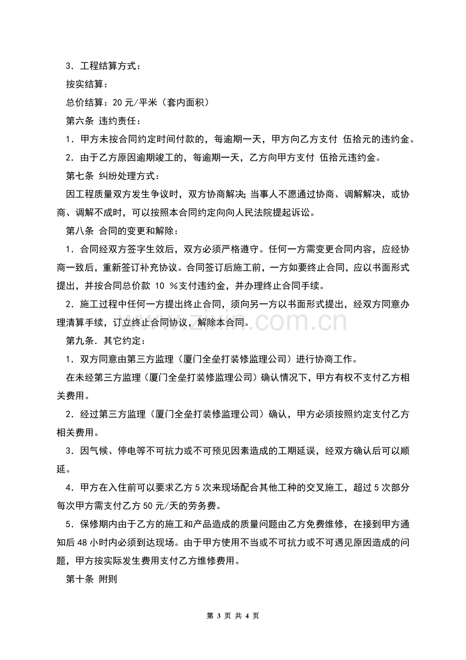 水电工程劳务承包合同.docx_第3页