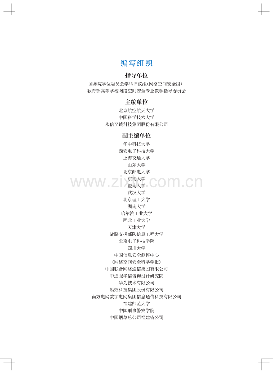 2024网络安全人才实战能力白皮书安全测试评估篇.pdf_第2页