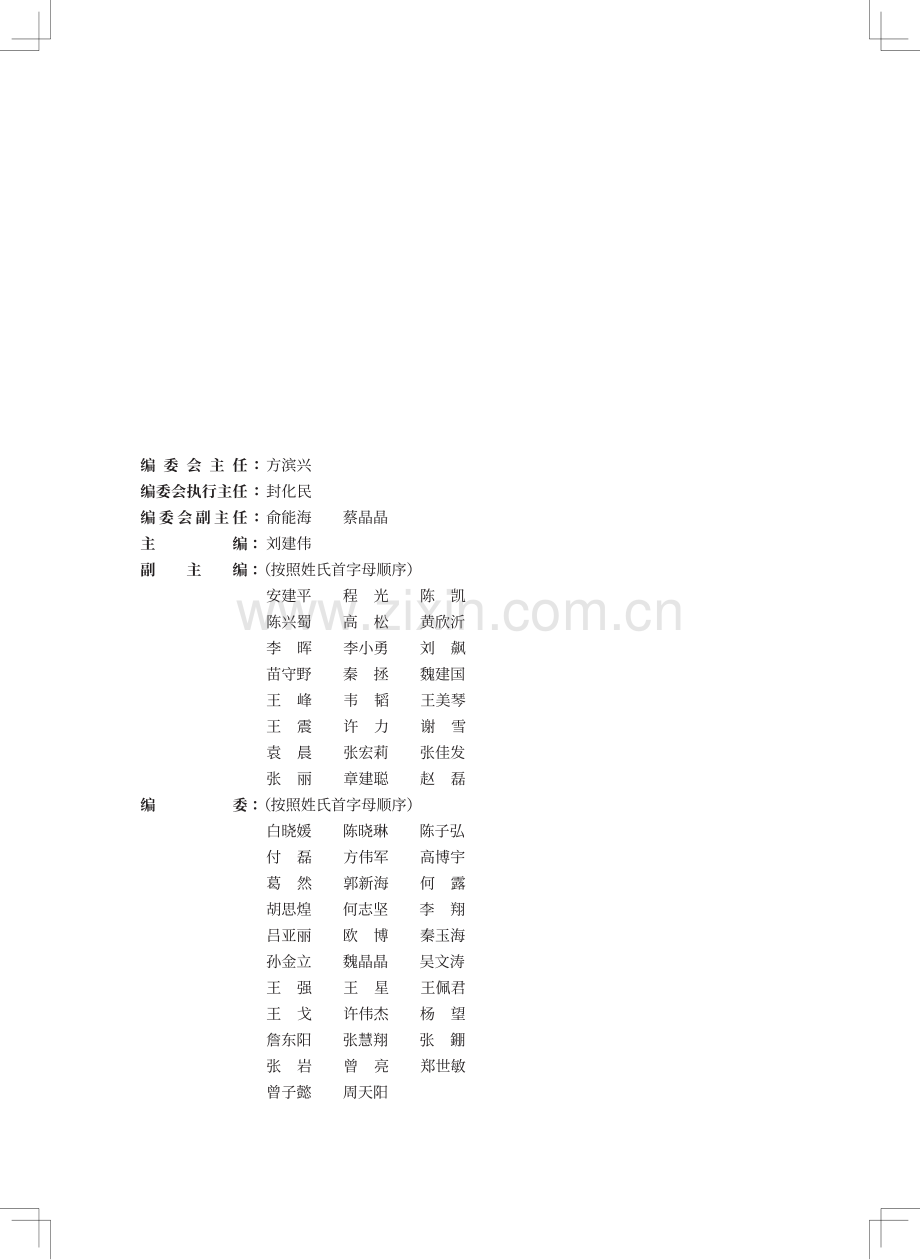 2024网络安全人才实战能力白皮书安全测试评估篇.pdf_第3页