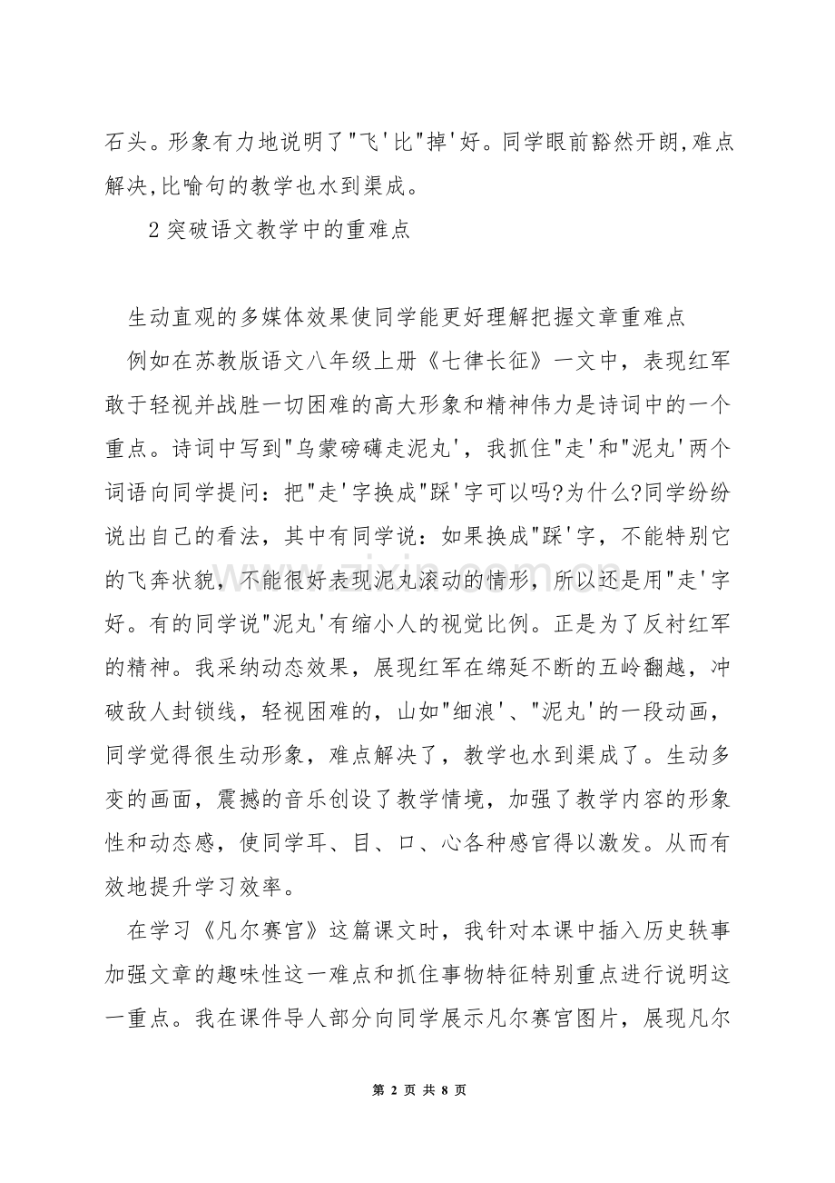 小学语文教学中如何突破重难点.docx_第2页