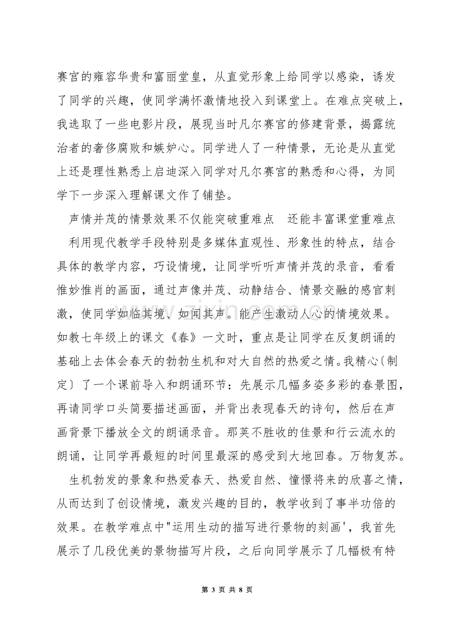 小学语文教学中如何突破重难点.docx_第3页